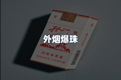 越南香烟系列
